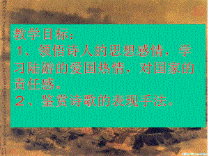 书愤(公开课).ppt