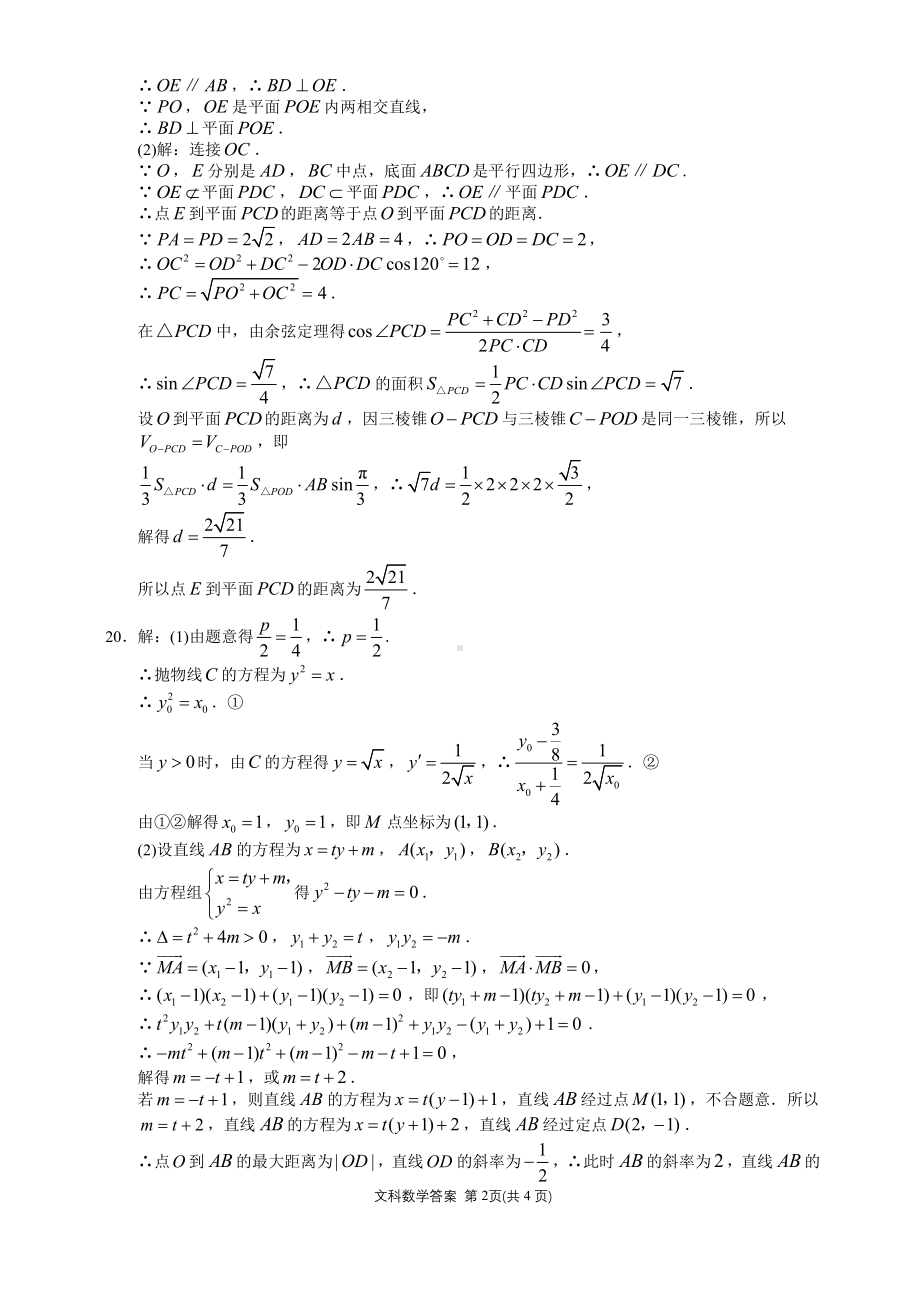 2023届二诊文科数学答案.pdf_第2页