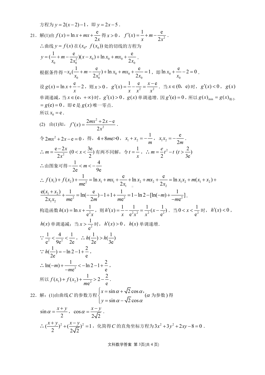 2023届二诊文科数学答案.pdf_第3页