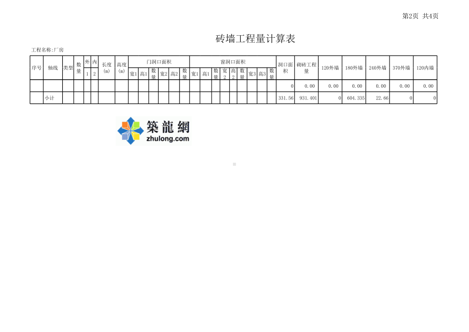 砖墙工程量计算表（自动计算）.xls_第2页