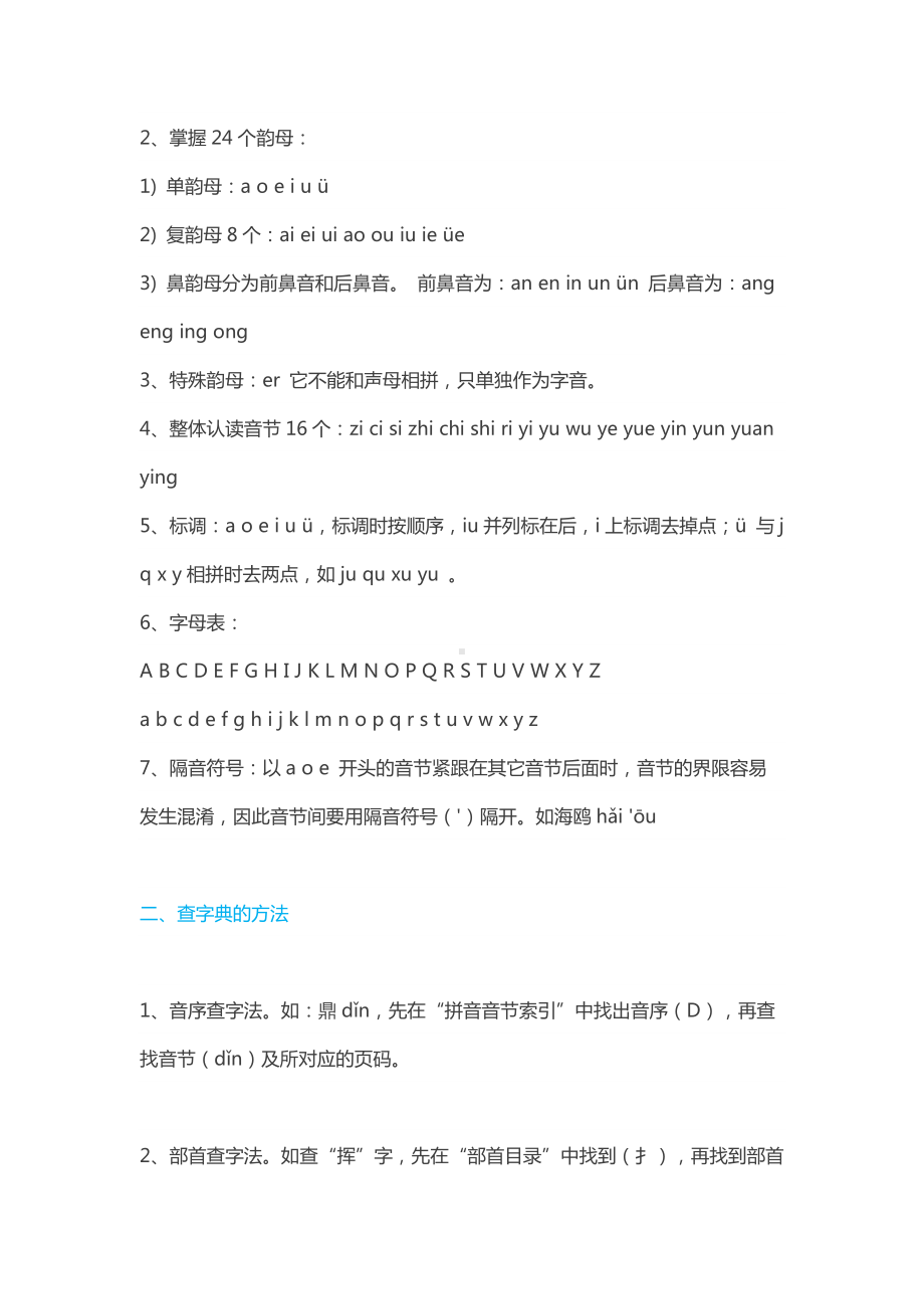 小学语文复习资料整理（考试必备）.docx_第2页