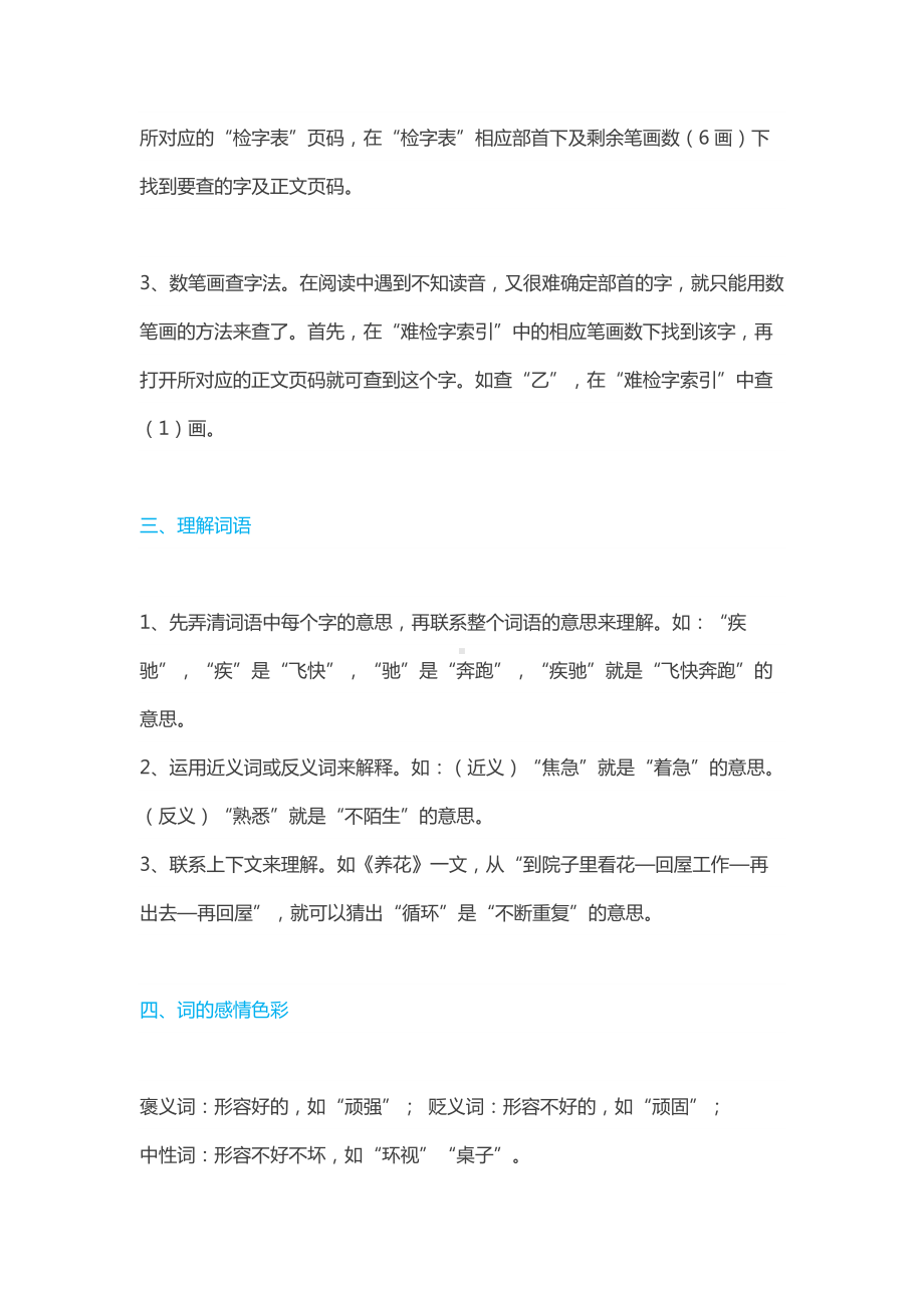 小学语文复习资料整理（考试必备）.docx_第3页