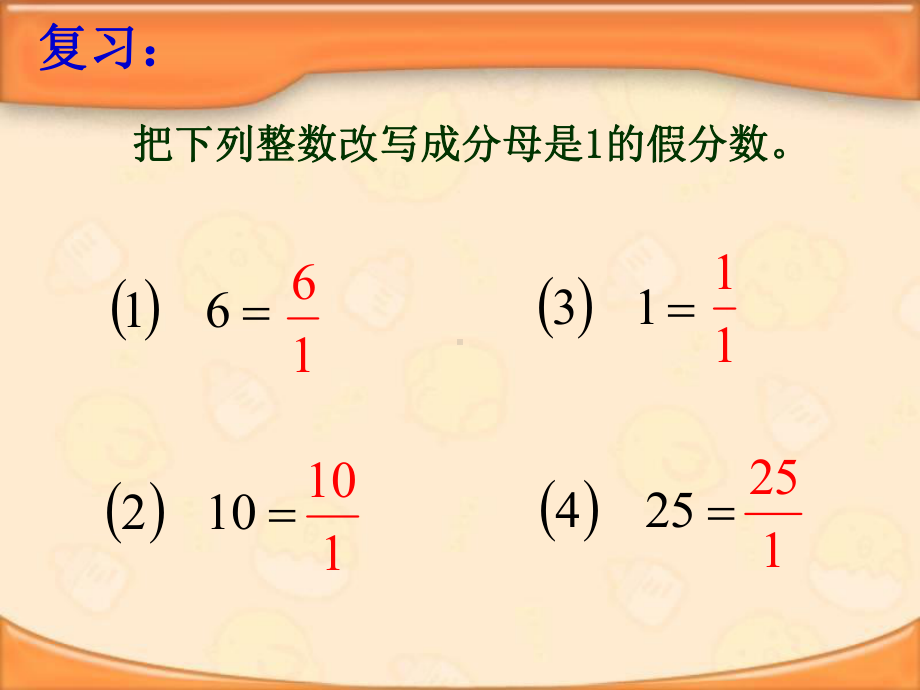 人教版六年级数学上册第二单元第九课时-倒数的认识.ppt_第2页