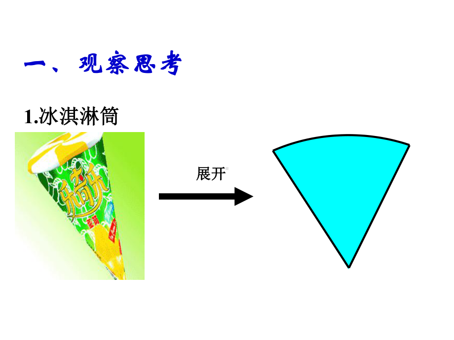 五年级数学下册-展开与折叠课件-.ppt_第3页