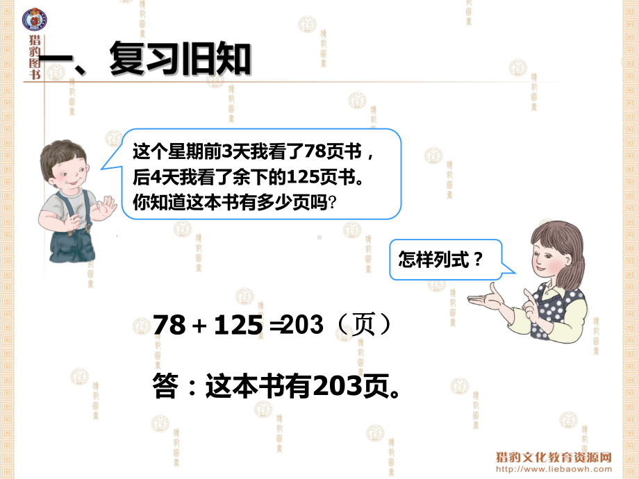 万以内的加减法例题.ppt_第2页