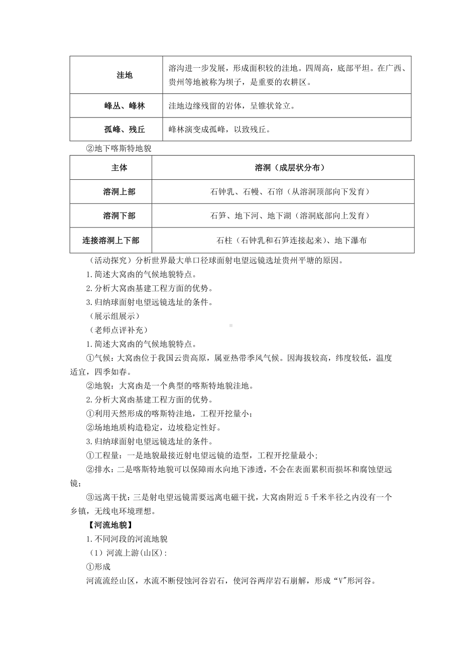 地理人教版高中必修一（2019年新编）-4-1常见地貌类型（第一课时）教案.docx_第2页