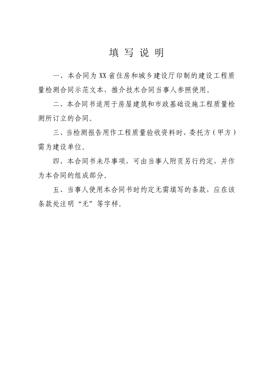 建设工程质量检测合同示范文本(征求意见稿).docx_第2页