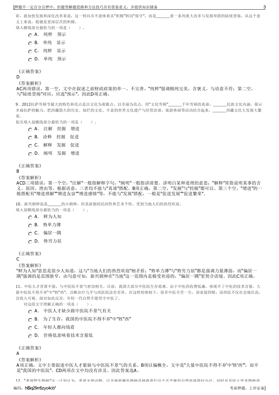 2023年湖南湘江新区资产经营有限公司招聘笔试冲刺题（带答案解析）.pdf_第3页