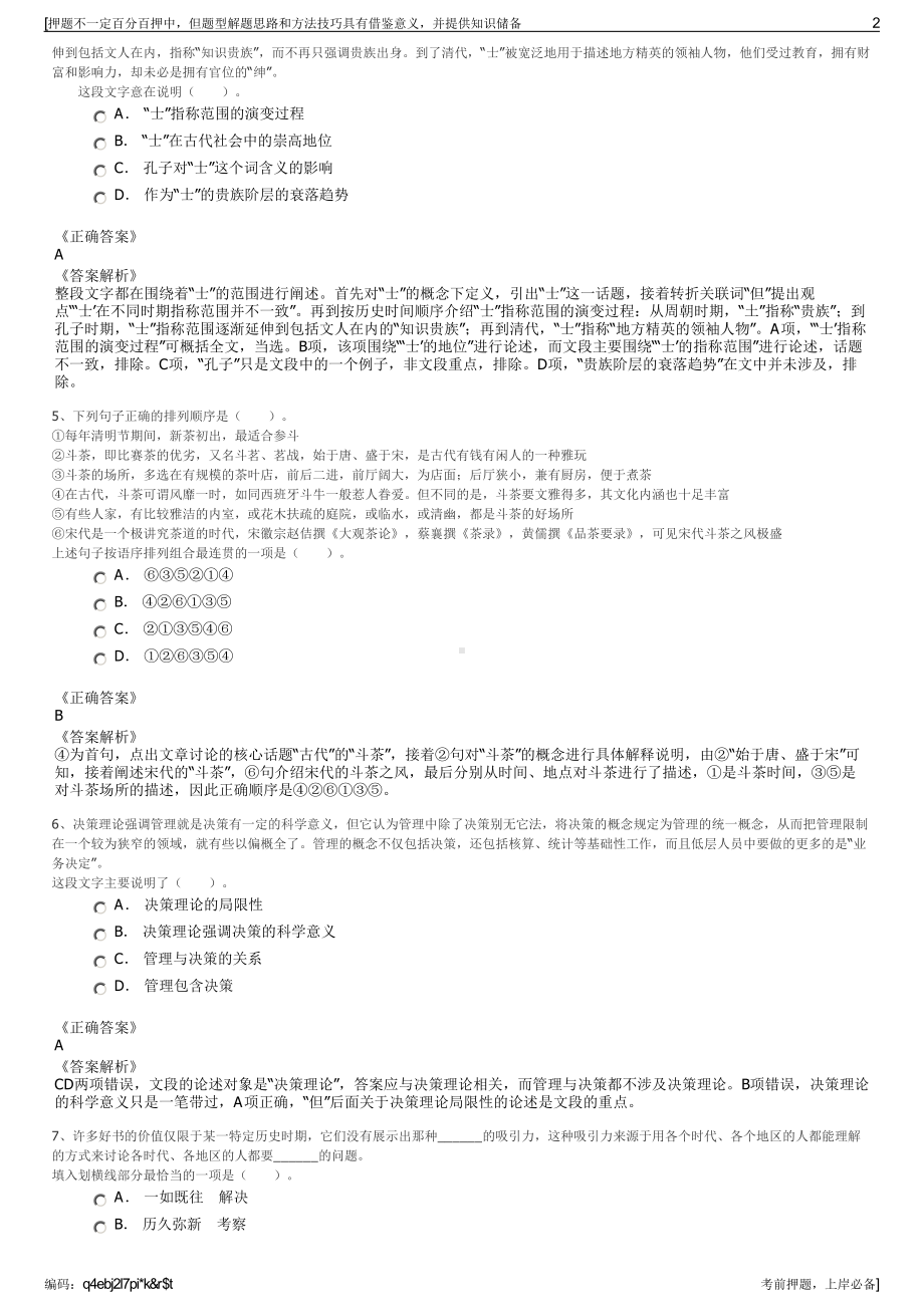 2023年广东珠海经济特区南水企业集团招聘笔试冲刺题（带答案解析）.pdf_第2页