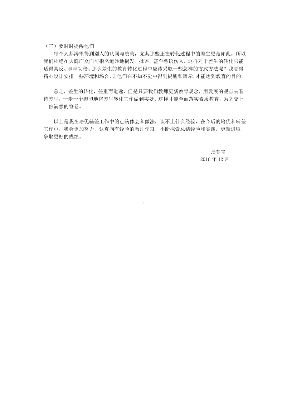 历史科培优辅差工作总结.doc_第2页