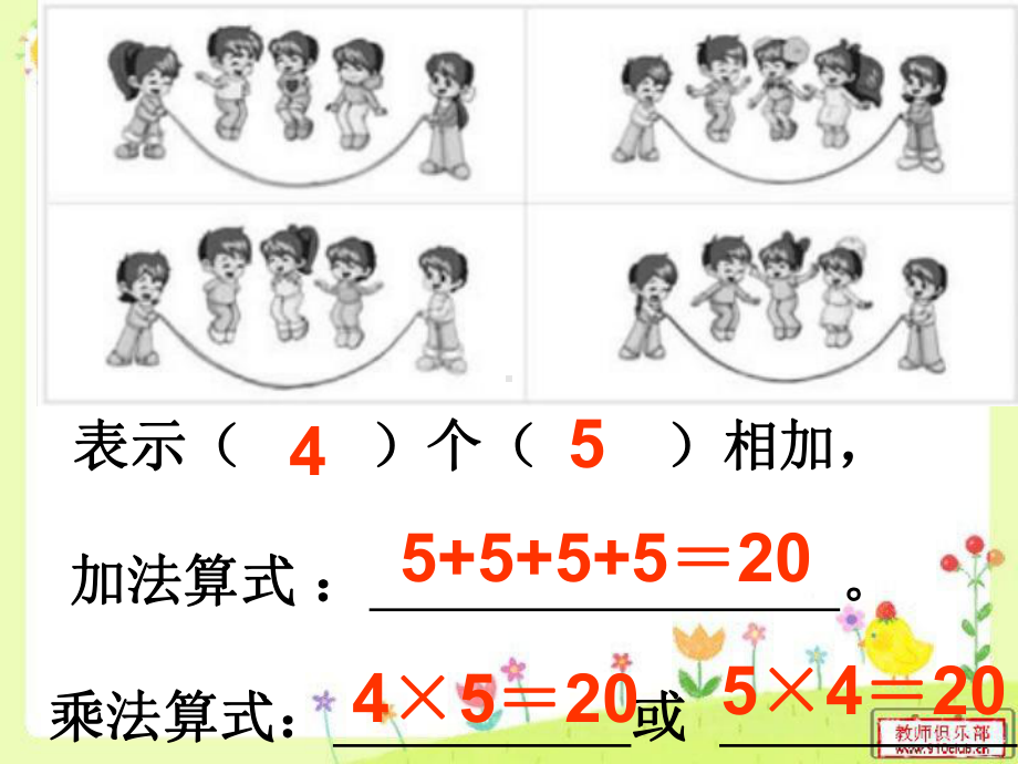 乘法的初步认识练习2.ppt_第3页