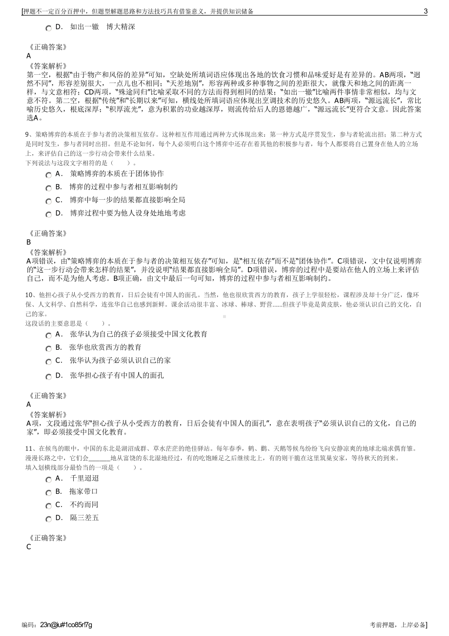 2023年中电（河南商丘）热电有限公司招聘笔试冲刺题（带答案解析）.pdf_第3页