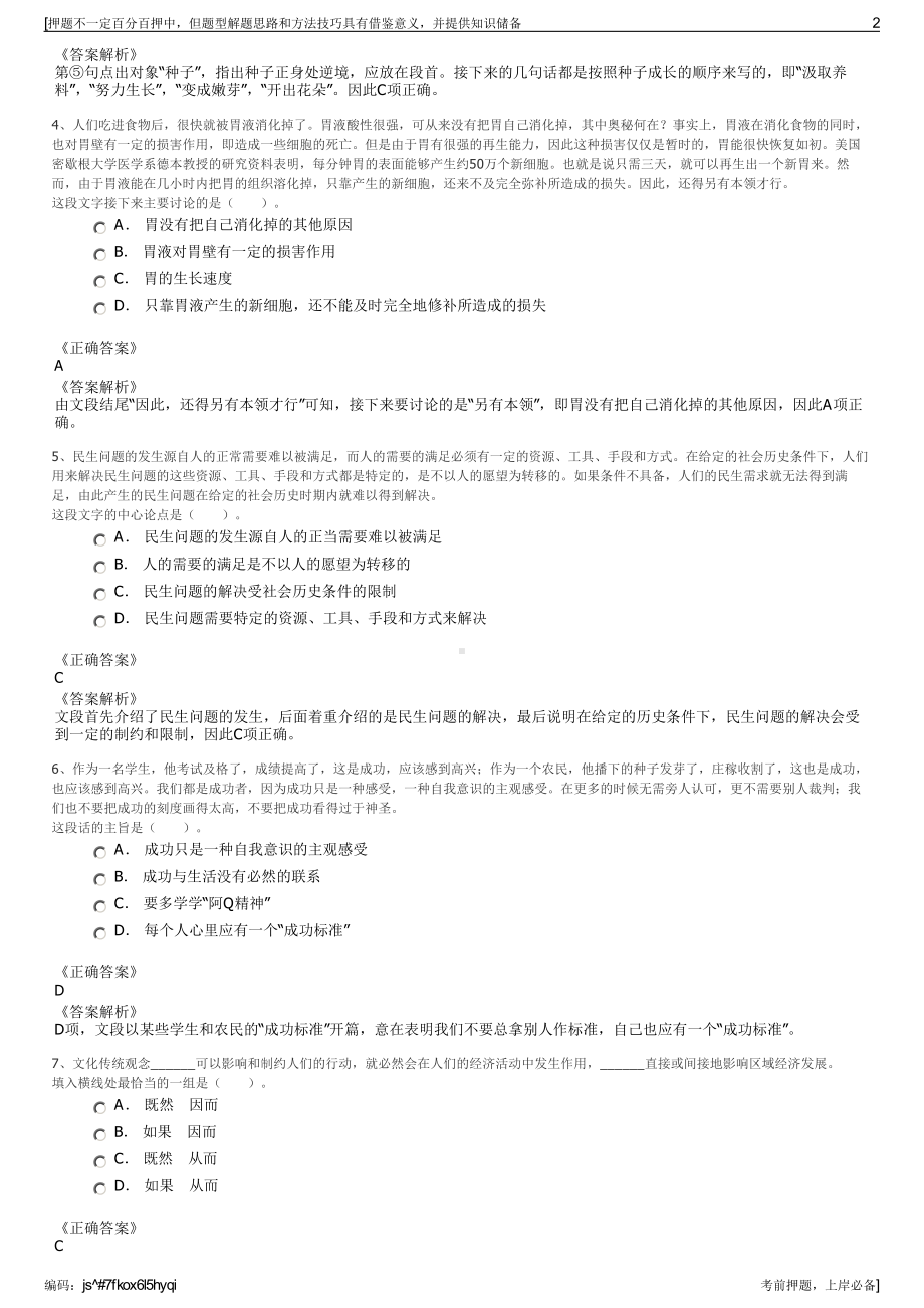 2023年烟草专卖局、中国烟草总公司招聘笔试冲刺题（带答案解析）.pdf_第2页