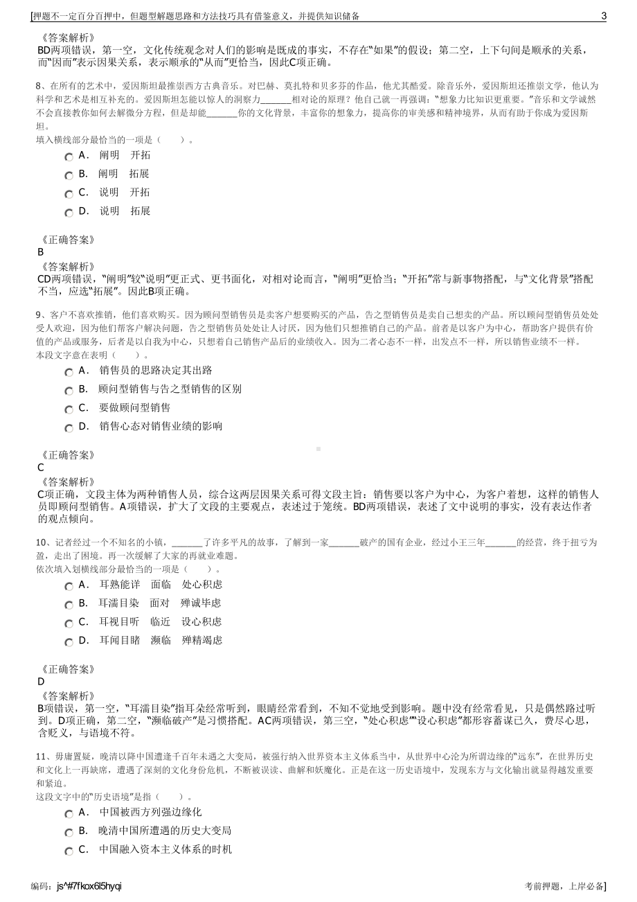 2023年烟草专卖局、中国烟草总公司招聘笔试冲刺题（带答案解析）.pdf_第3页