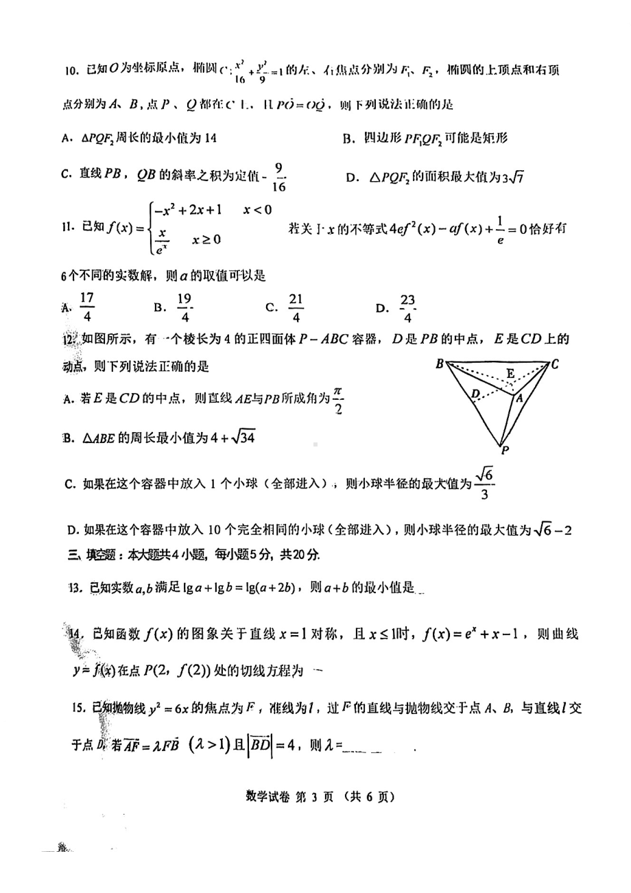 广东省茂名市2022-2023学年高三下学期第二次综合测试数学试题 - 副本.pdf_第3页