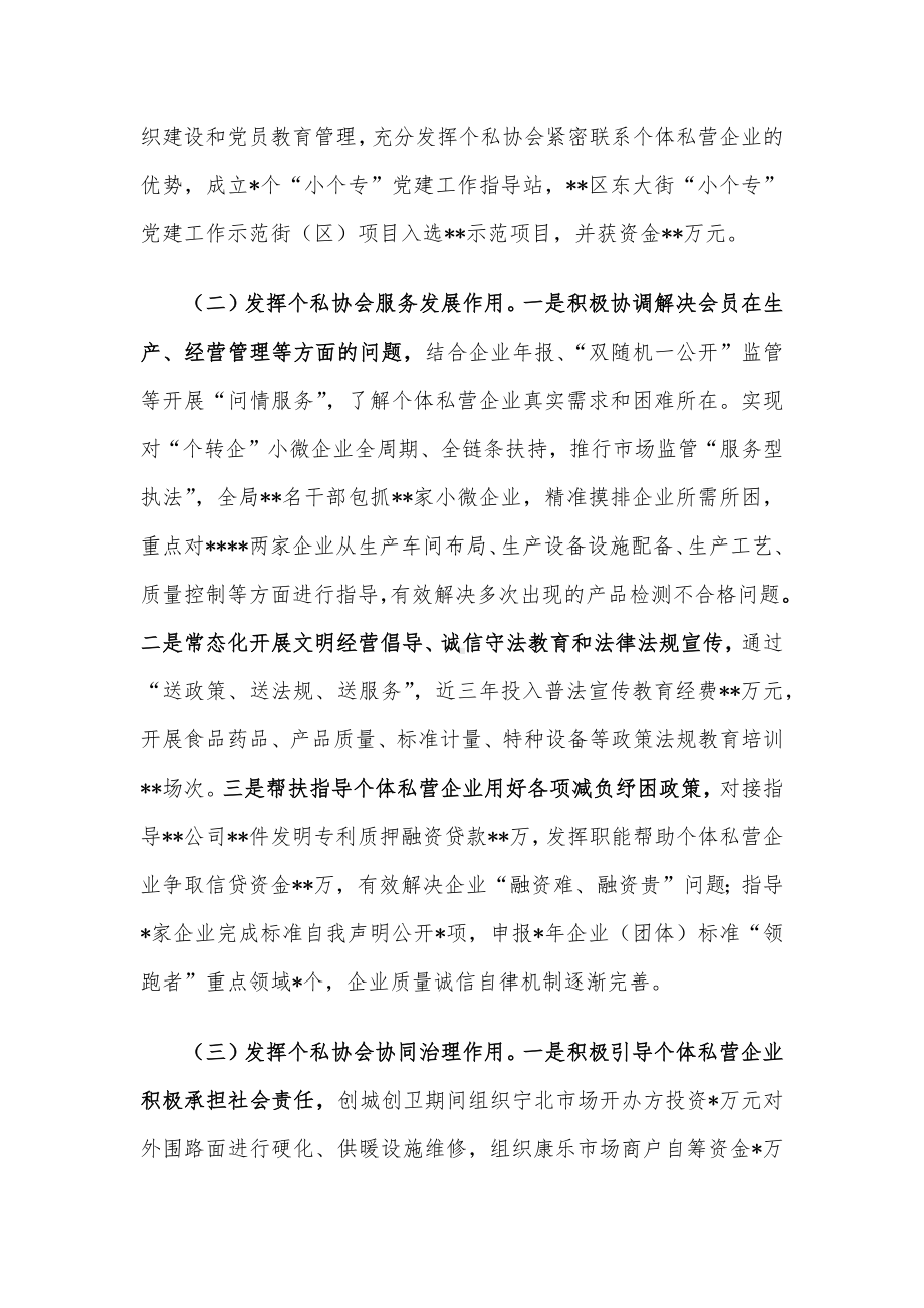 关于个体私营企业协会工作情况的汇报材料.docx_第2页