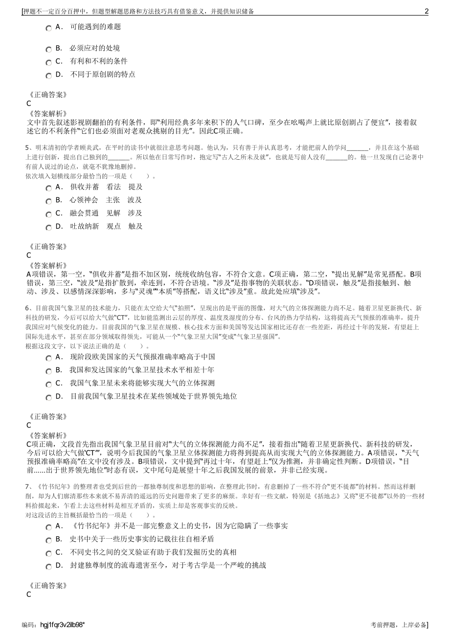 2023年国药集团重庆医疗器械有限公司招聘笔试冲刺题（带答案解析）.pdf_第2页