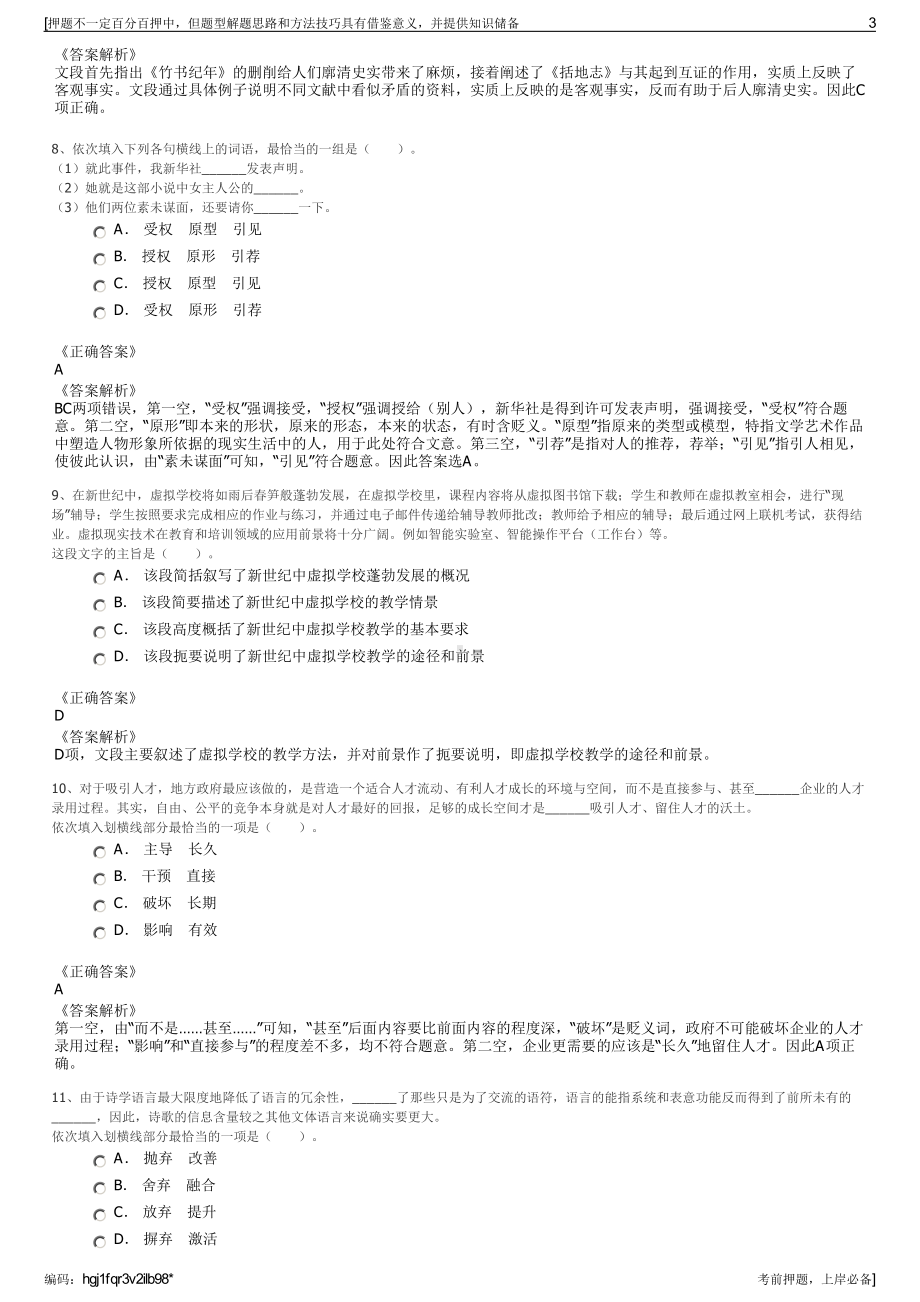 2023年国药集团重庆医疗器械有限公司招聘笔试冲刺题（带答案解析）.pdf_第3页