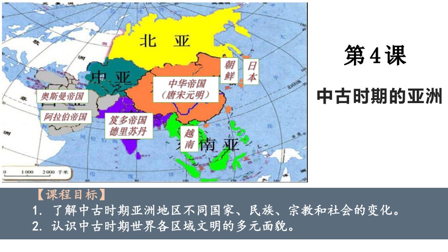 第4课 中古时期的亚洲 ppt课件(25)-（部）统编版（2019）《高中历史》必修中外历史纲要下册.pptx_第2页