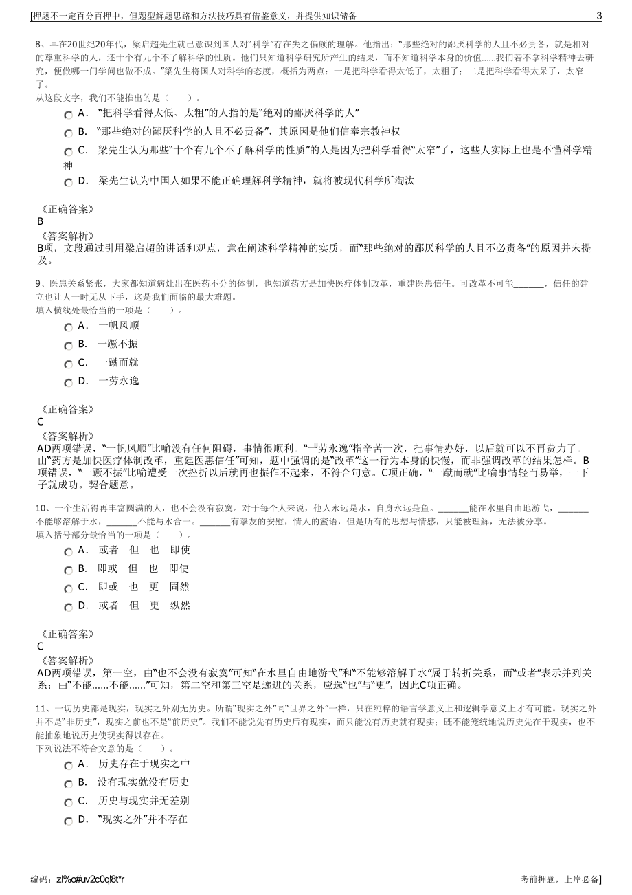 2023年中国石油华南化工销售分公司招聘笔试冲刺题（带答案解析）.pdf_第3页