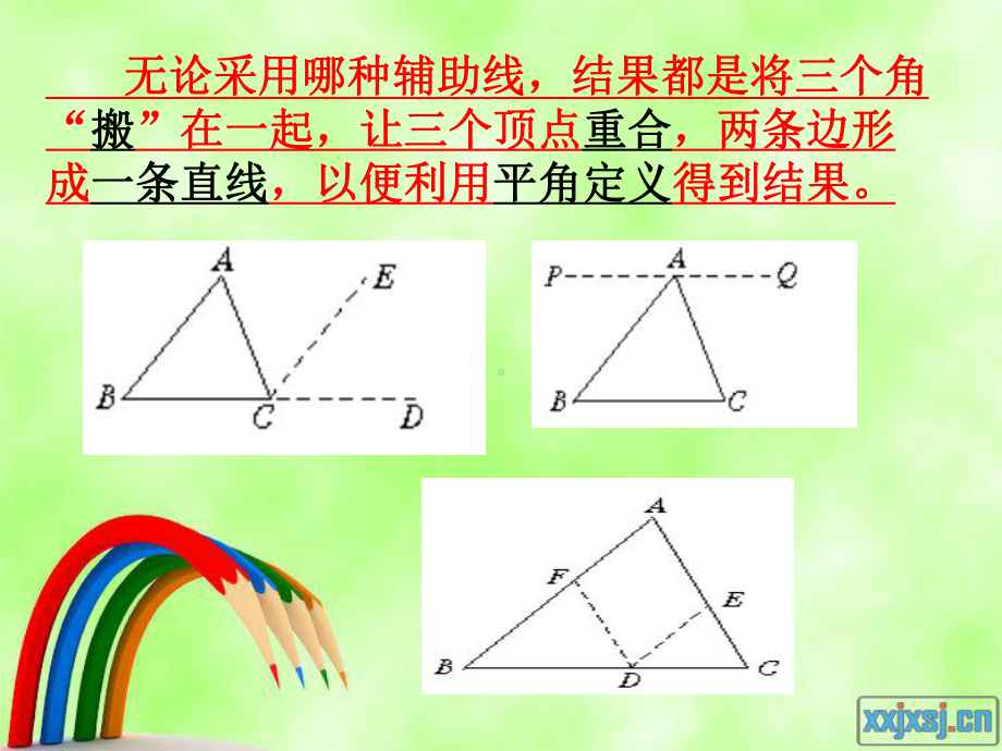 三角形内角和定理（新）.ppt_第2页