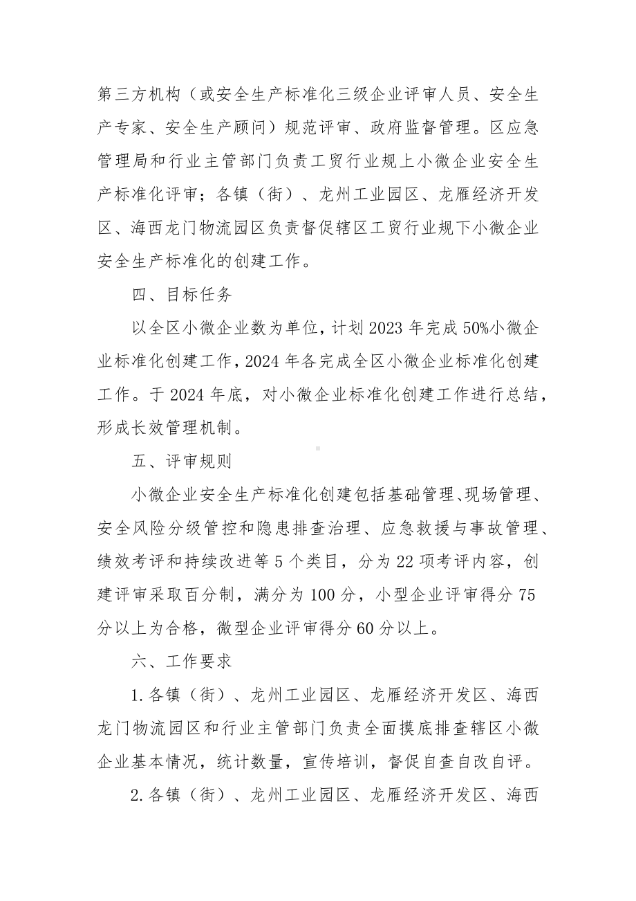 工贸行业小微企业安全生产标准化创建方案.docx_第2页