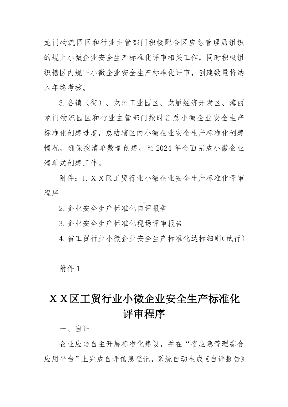 工贸行业小微企业安全生产标准化创建方案.docx_第3页