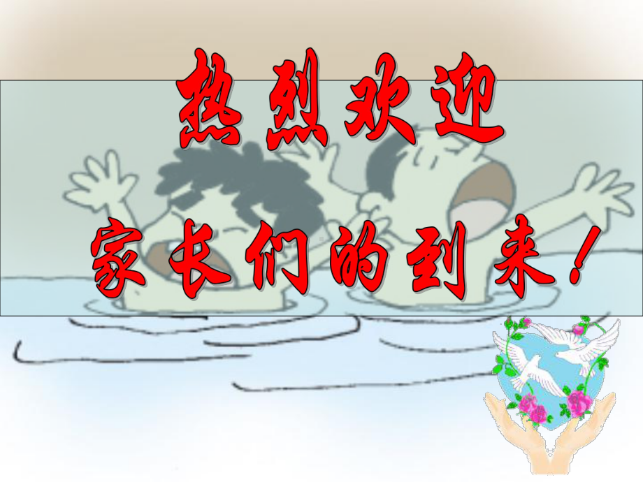 （六中）防溺水主题班会-课件(1).ppt_第1页