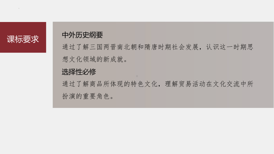 第三讲课题7 三国至隋唐的文化 ppt课件-（部）统编版（2019）《高中历史》必修中外历史纲要上册.pptx_第3页