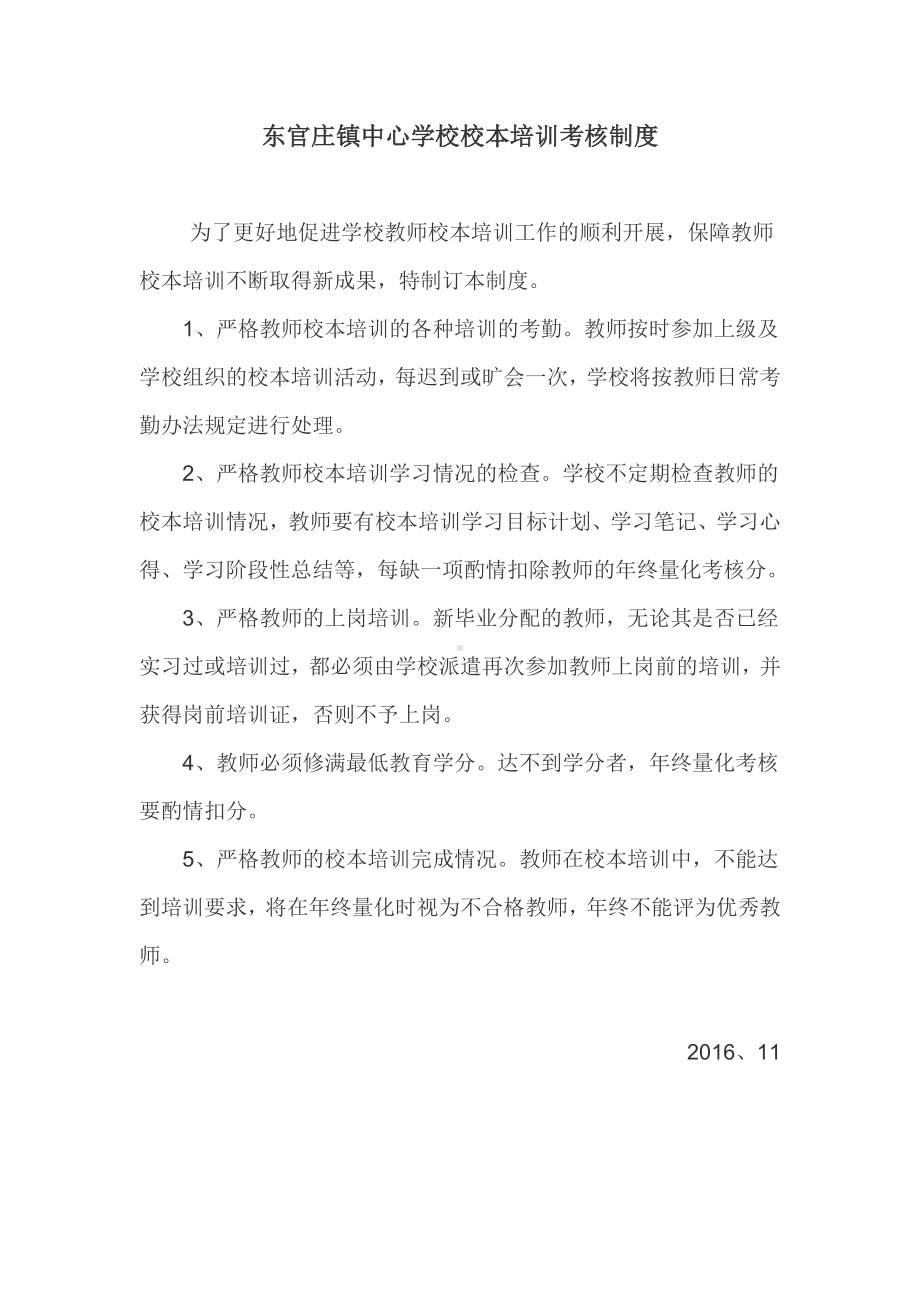 东官庄镇中心学校校本培训考核制度.doc_第1页