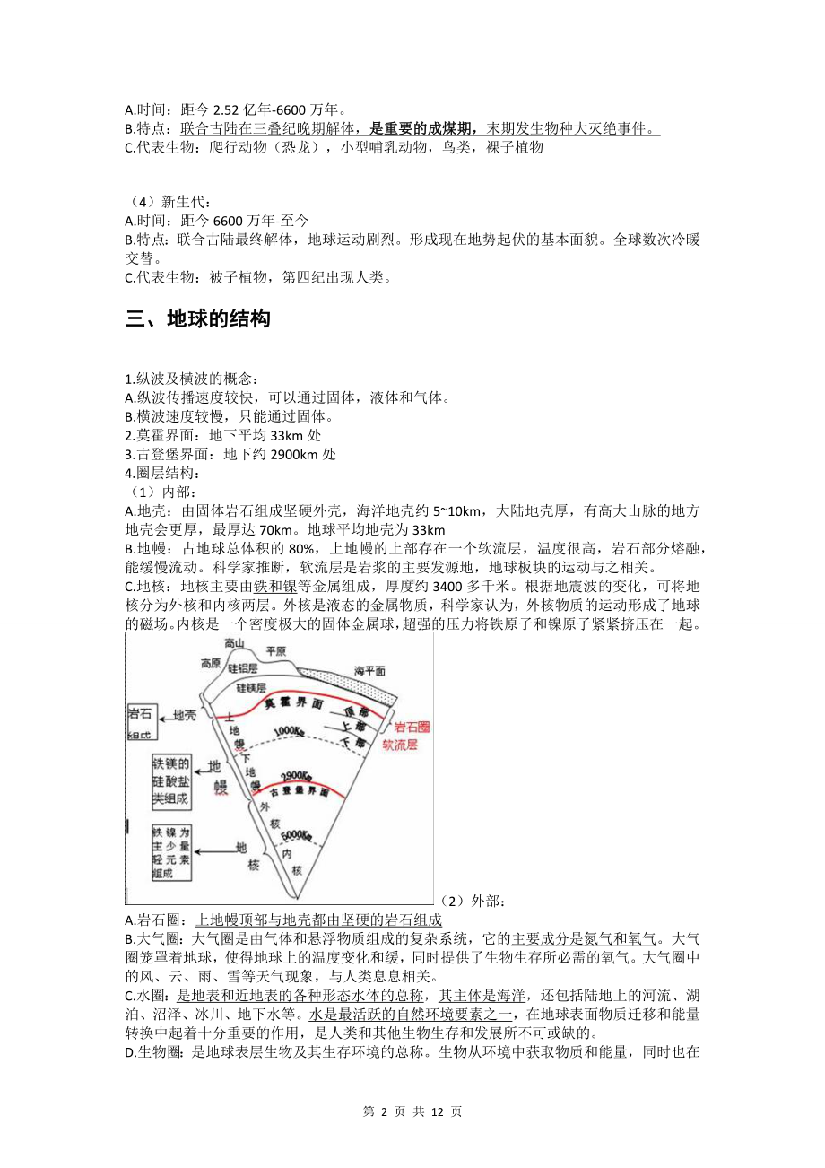 地理人教版高中必修一（2019年新编）-必修1全册知识总结.docx_第2页