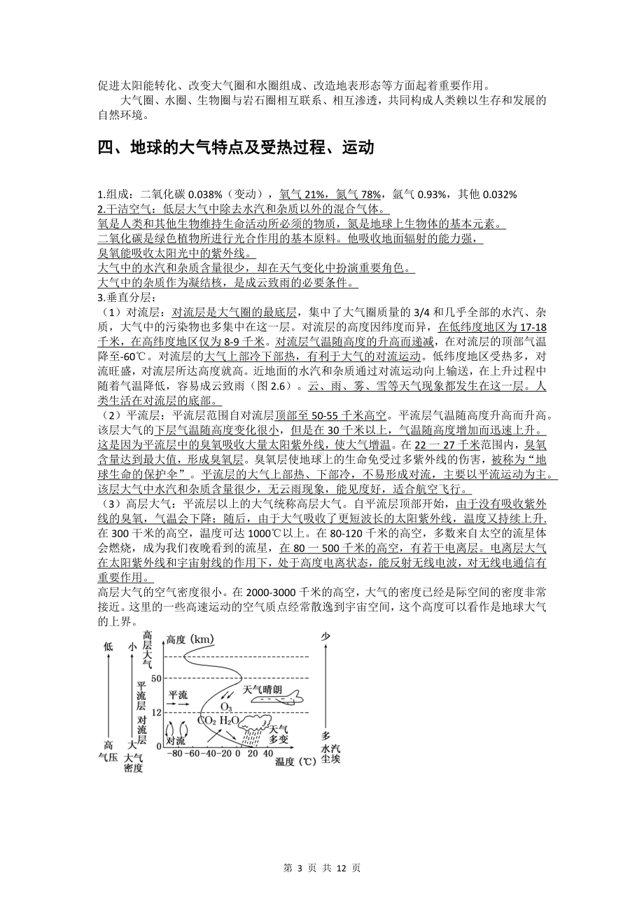 地理人教版高中必修一（2019年新编）-必修1全册知识总结.docx_第3页