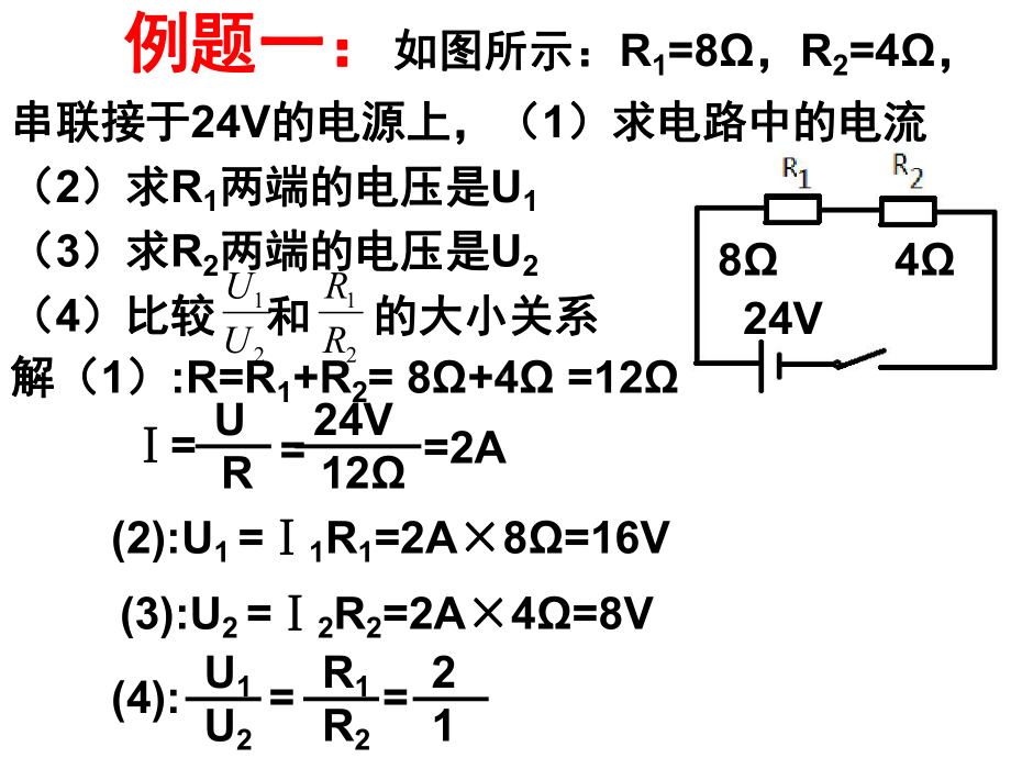 九上电压电流的分配规律.ppt_第2页