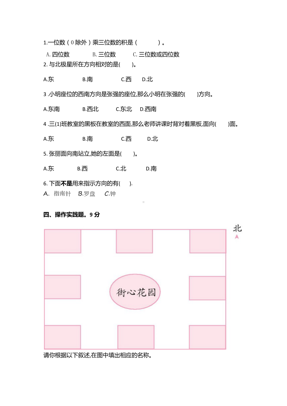 2023春三年级下学期数学2月月考题及答案.docx_第2页