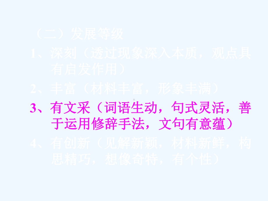 中考语文作文训练指导课件 为语言化妆.ppt_第3页