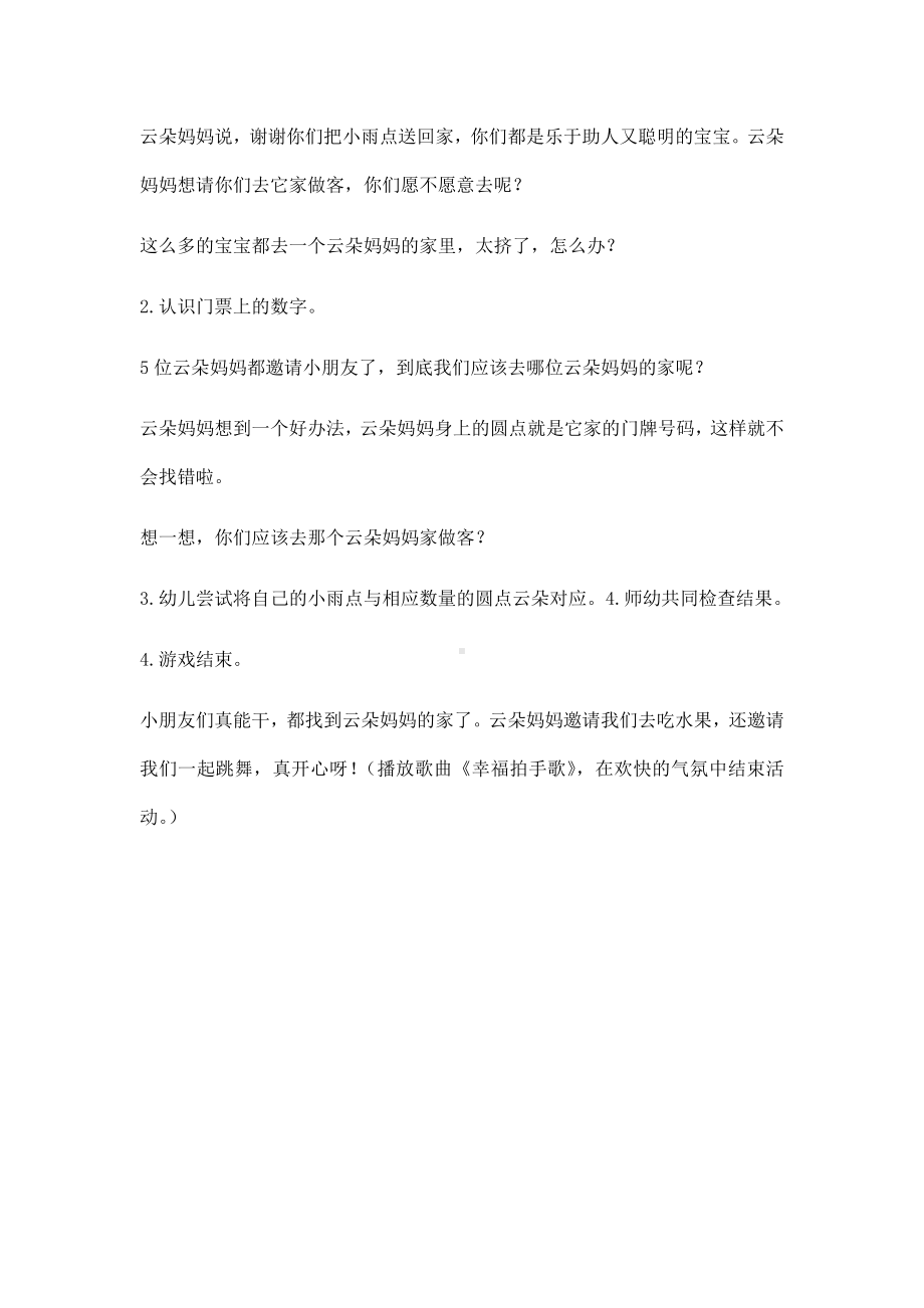 小班科学（数学）：小雨点和云朵妈妈.docx_第3页