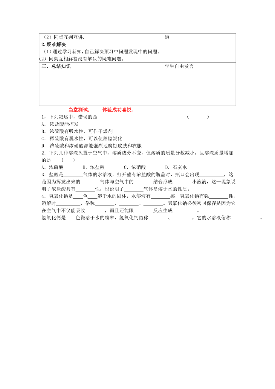 九年级化学 7.2常见的酸和碱教学案（无答案） 沪教版.doc_第3页