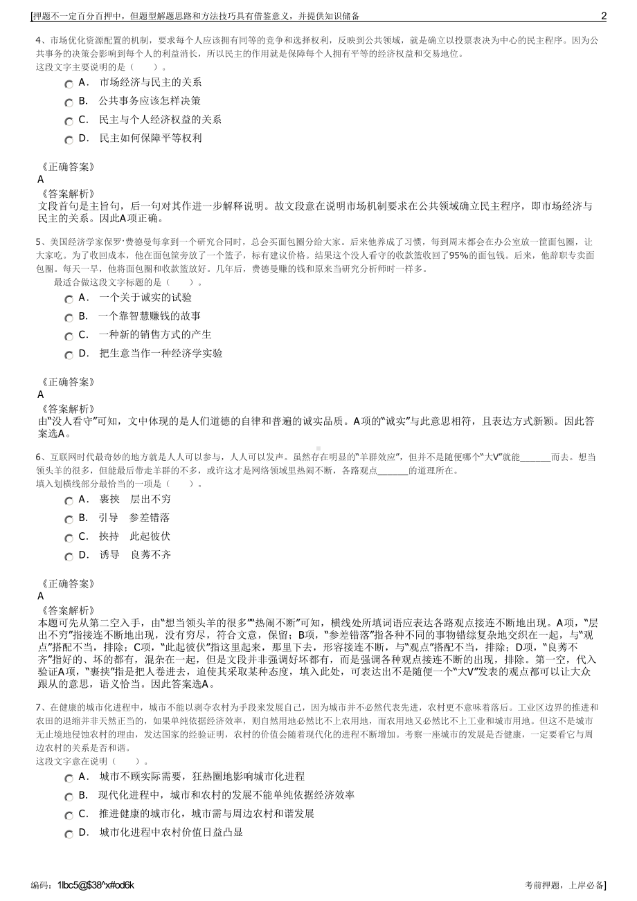 2023年广东广州空港投资建设有限公司招聘笔试冲刺题（带答案解析）.pdf_第2页