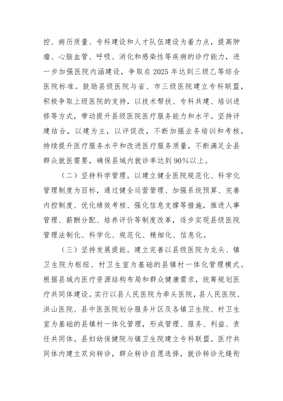 提升基层医疗卫生服务能力补齐公共卫生短板实施方案.docx_第2页