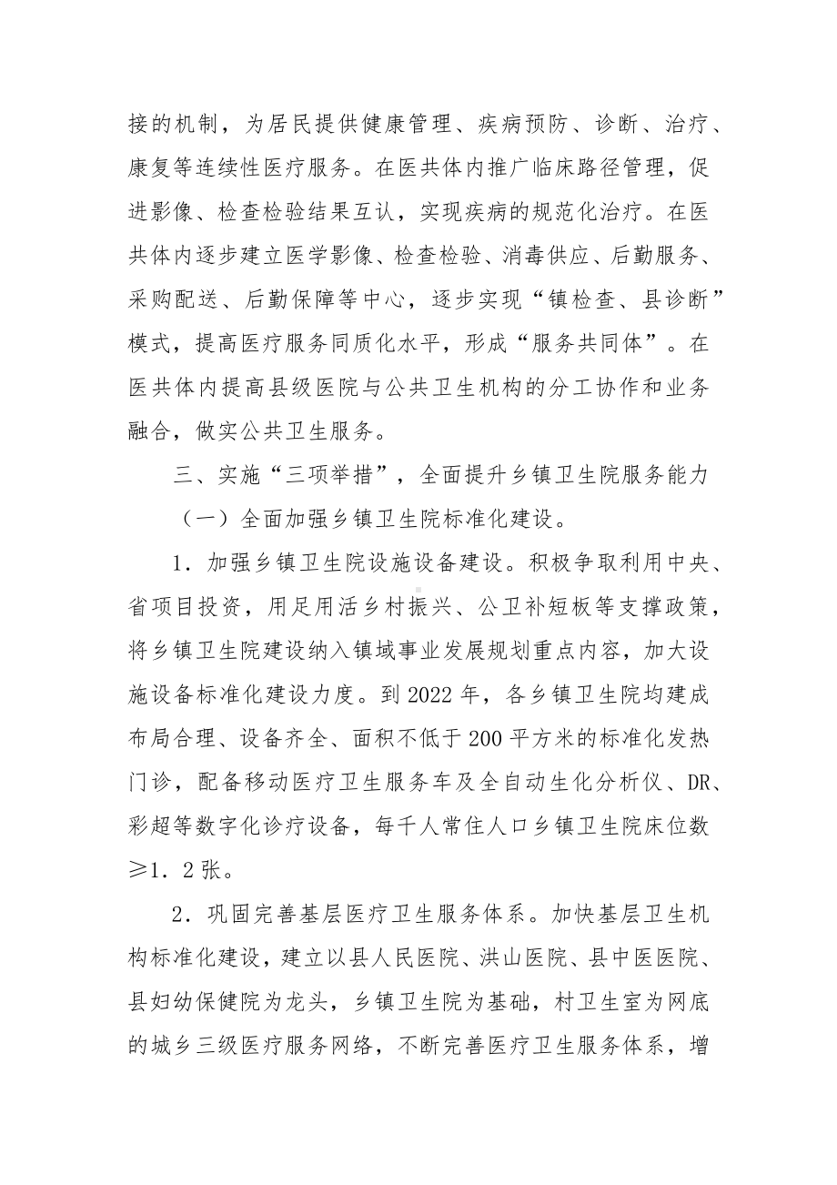 提升基层医疗卫生服务能力补齐公共卫生短板实施方案.docx_第3页