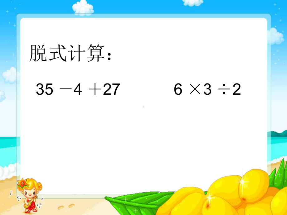 两步混合运算（一）.ppt_第3页