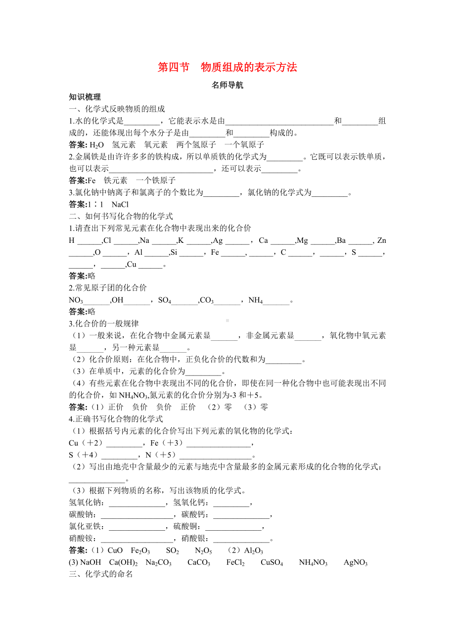 九年级化学 第三单元第四节物质组成的表示方法名师导航 沪教版.doc_第1页