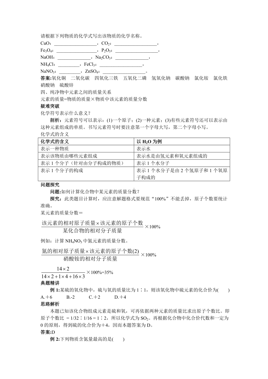 九年级化学 第三单元第四节物质组成的表示方法名师导航 沪教版.doc_第2页