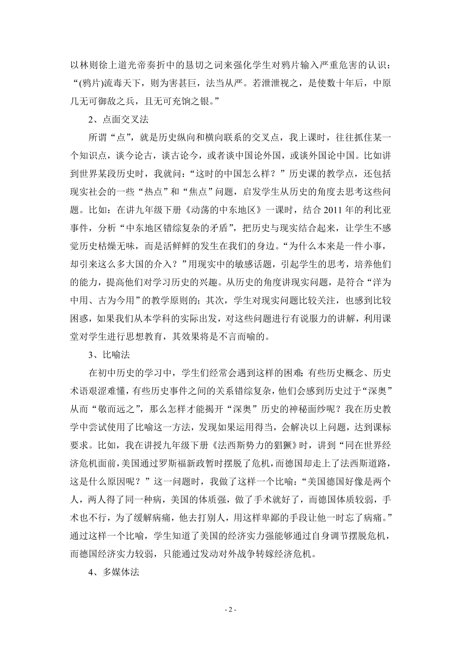 浅谈农村中学历史教学中学习兴趣的培养.doc_第3页