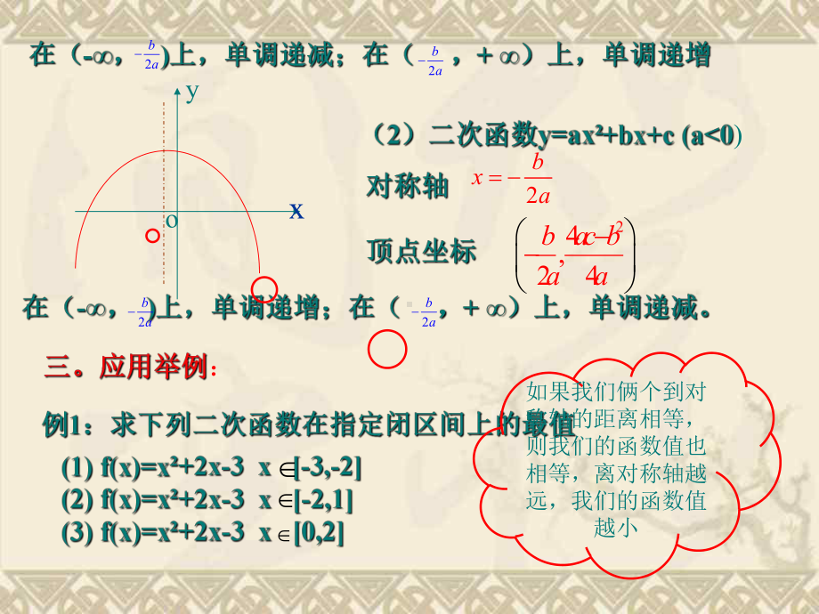 二次函数在闭区间上的最值问题.ppt_第3页