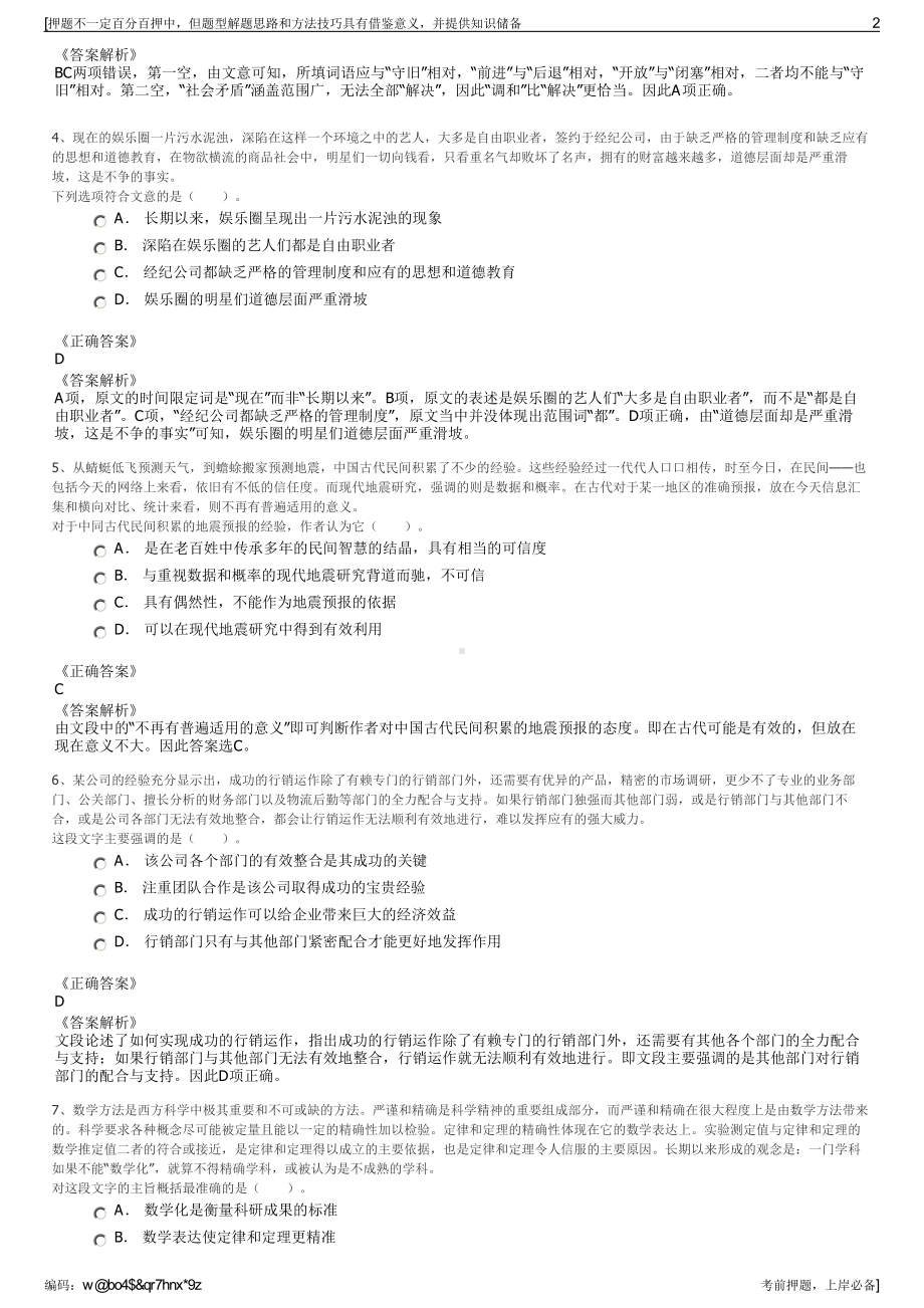 2023年央广视讯传媒(上海)有限公司招聘笔试冲刺题（带答案解析）.pdf_第2页