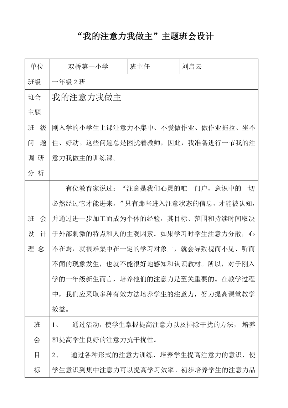 “我的注意力我做主”主题班会设计.doc_第1页