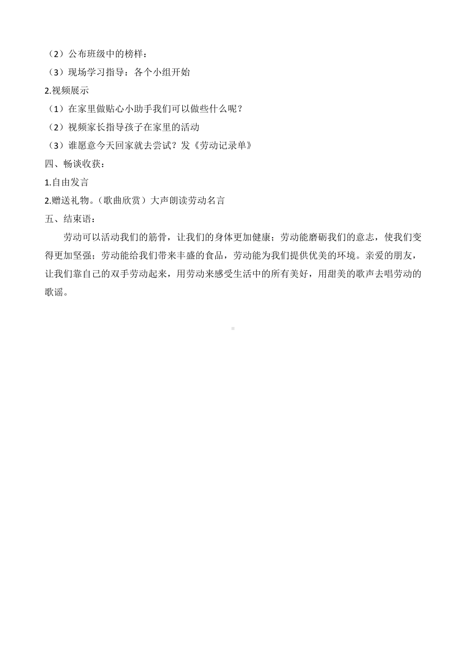 劳动最光荣主题班会.docx_第3页