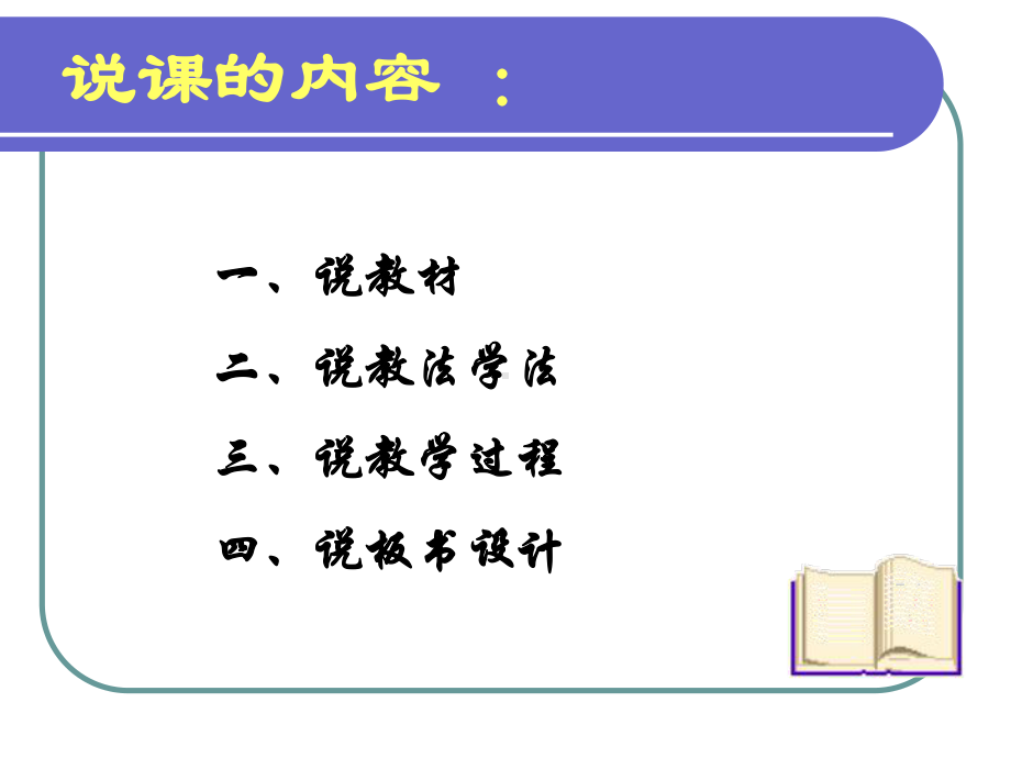 《黄鹤楼送孟浩然之广陵》说课稿课件.ppt_第2页