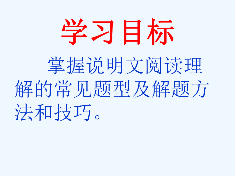 中考语文复习指导课件 说明文阅读理解之解题秘籍.ppt_第2页